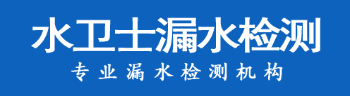 温州暗管漏水检测